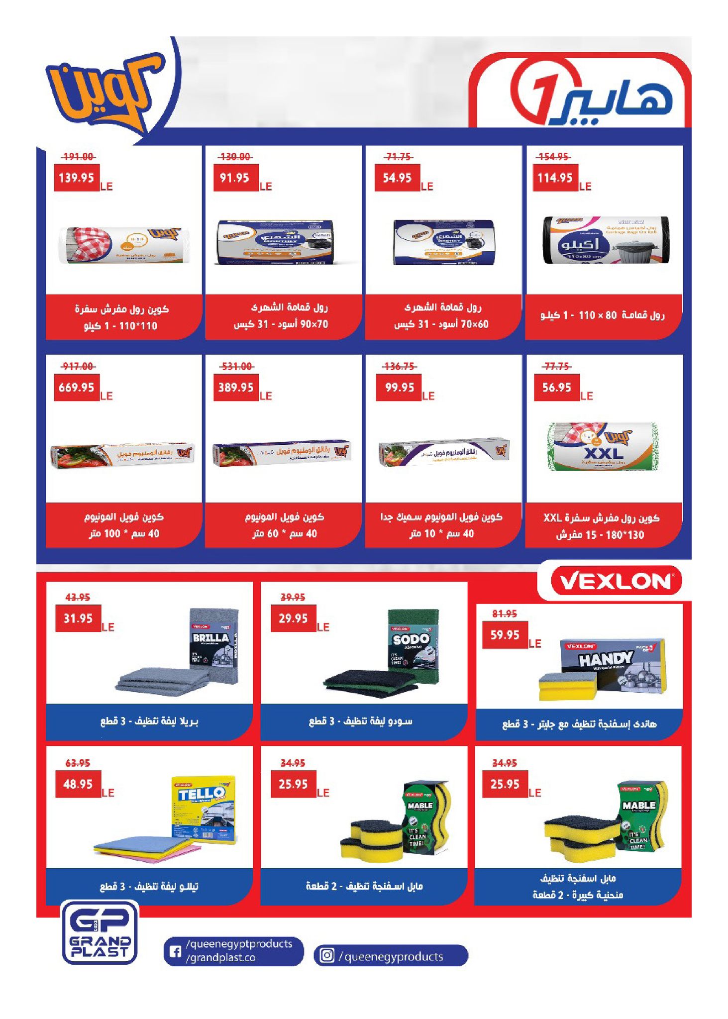 hyper-one offers from 25nov to 5dec 2024 عروض هايبر وان من 25 نوفمبر حتى 5 ديسمبر 2024 صفحة رقم 21